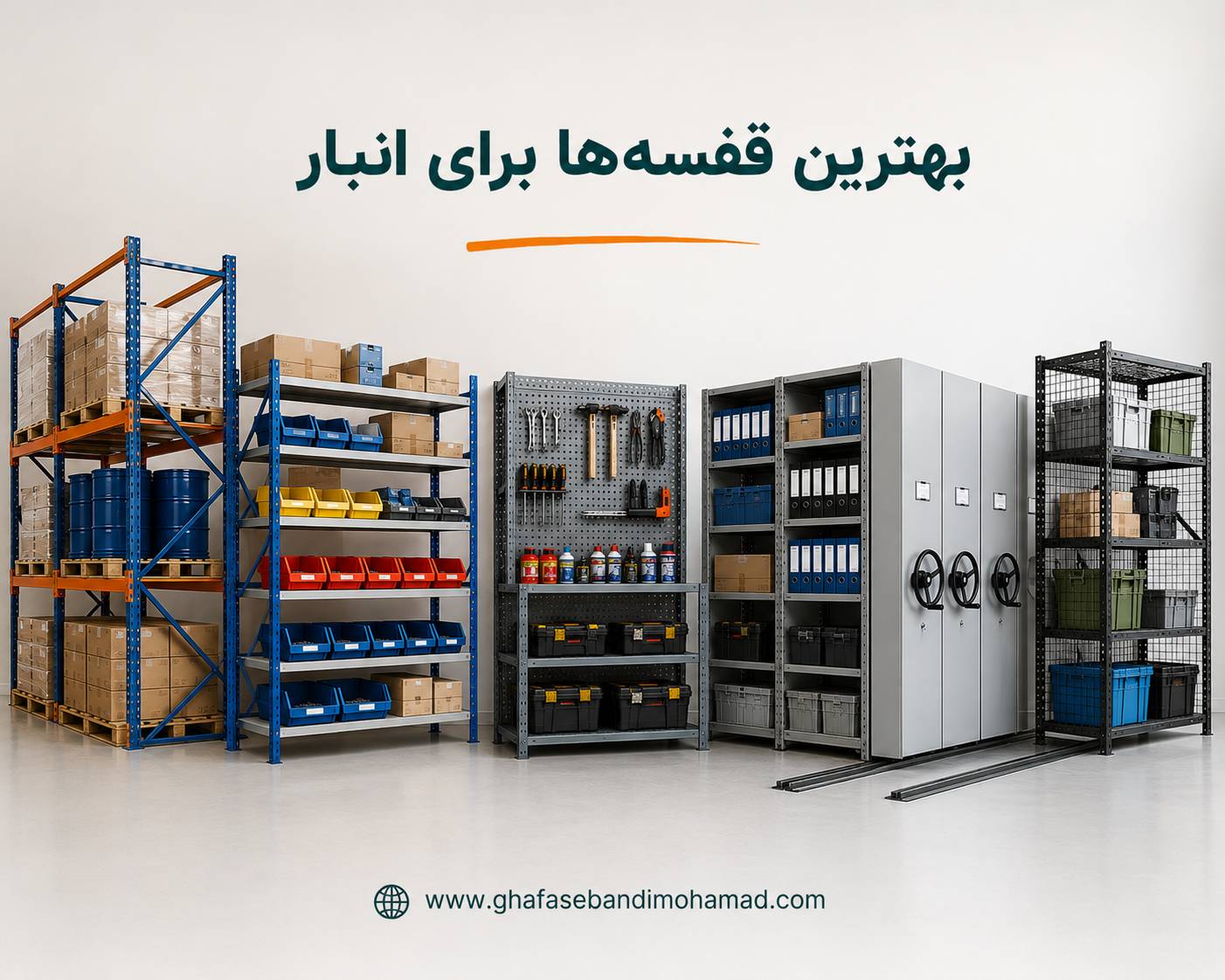 بنر اول مقاله بهترین قفسه های انبار