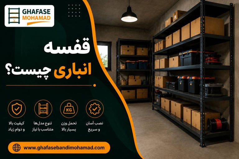 عکس اول مقاله اهمیت قفسه های انبار