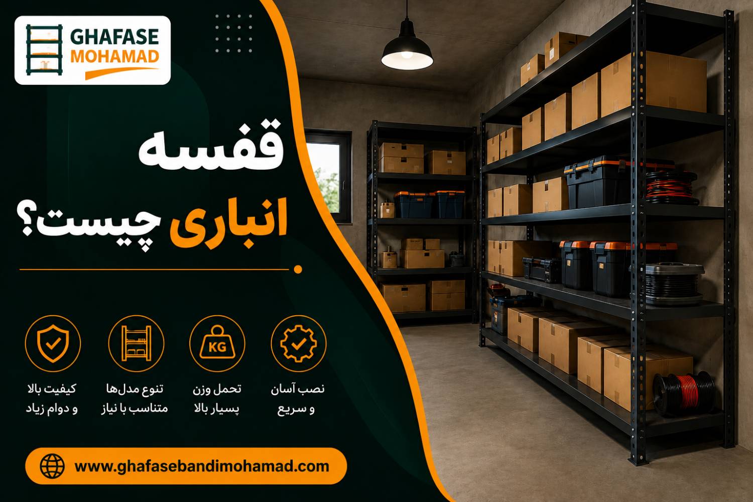 عکس اول مقاله اهمیت قفسه های انبار