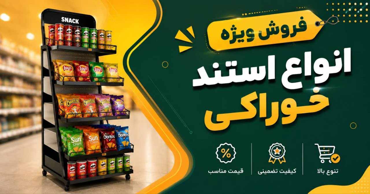 بنر انواع استند خوراکی